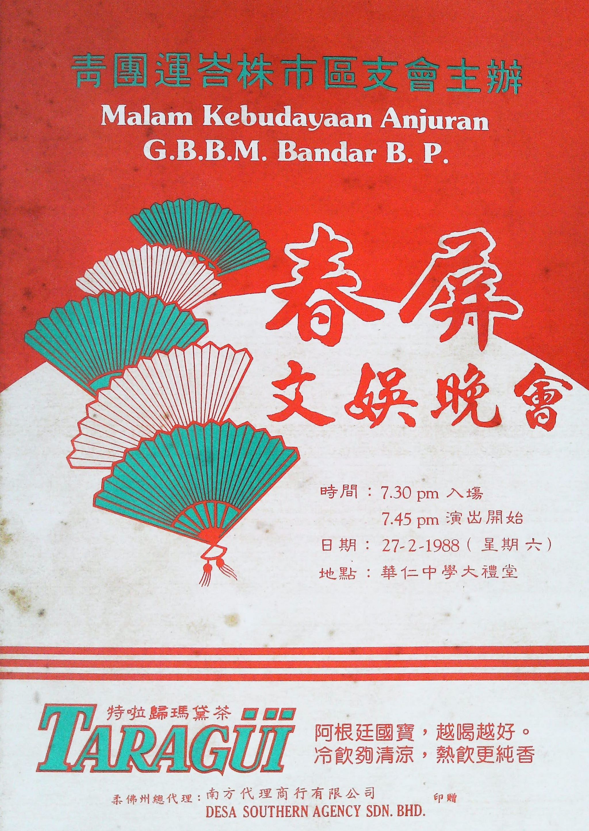 1988 Chun Ping Gala Night Cover