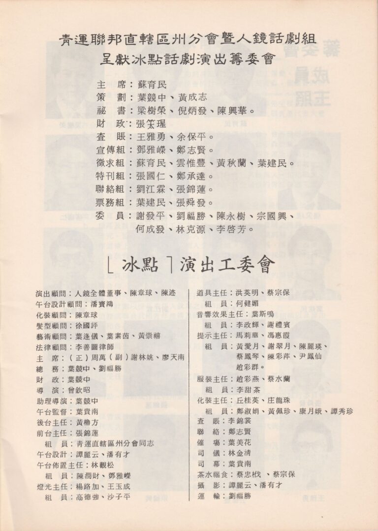 1985 Freezing Point Program Production Team 01