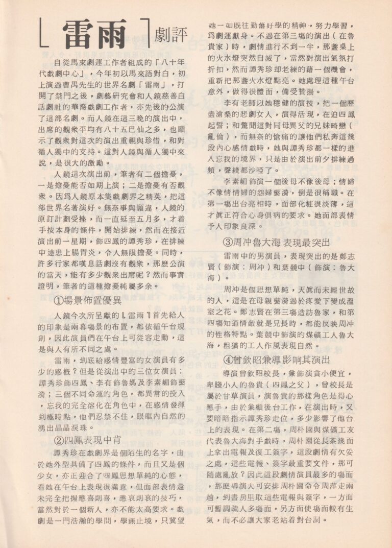 1985 Freezing Point Program Thunderstorm Review 01