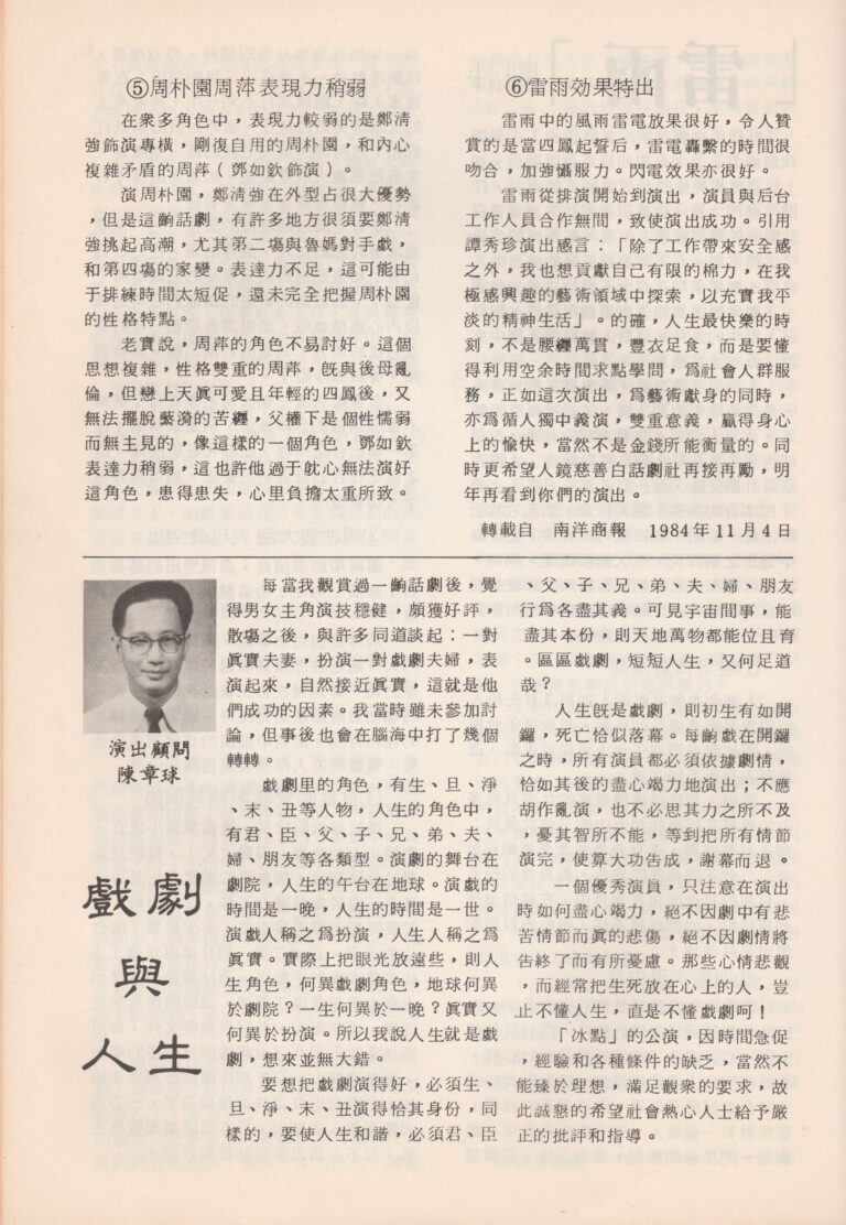 1985 Freezing Point Program Thunderstorm Review 02