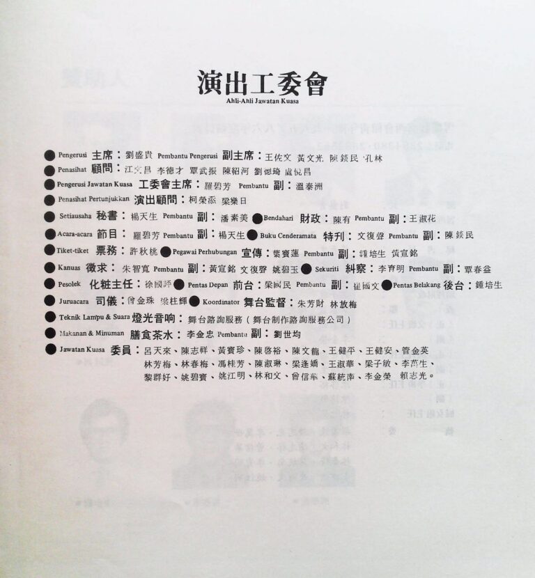 1986 Fan Yi Traditional Contemporary Dance Show Production team