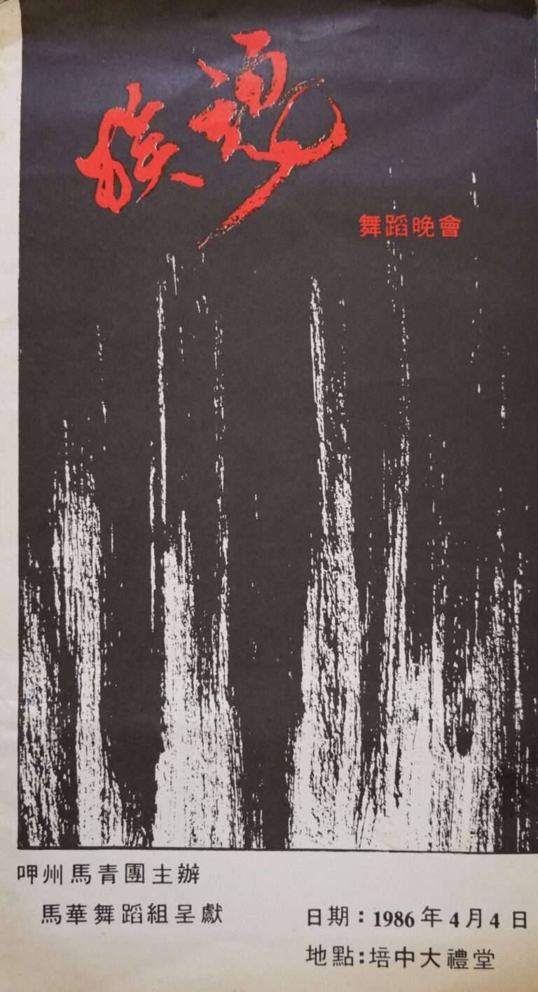 1986 Zu Hun Dance Evening Performance cover