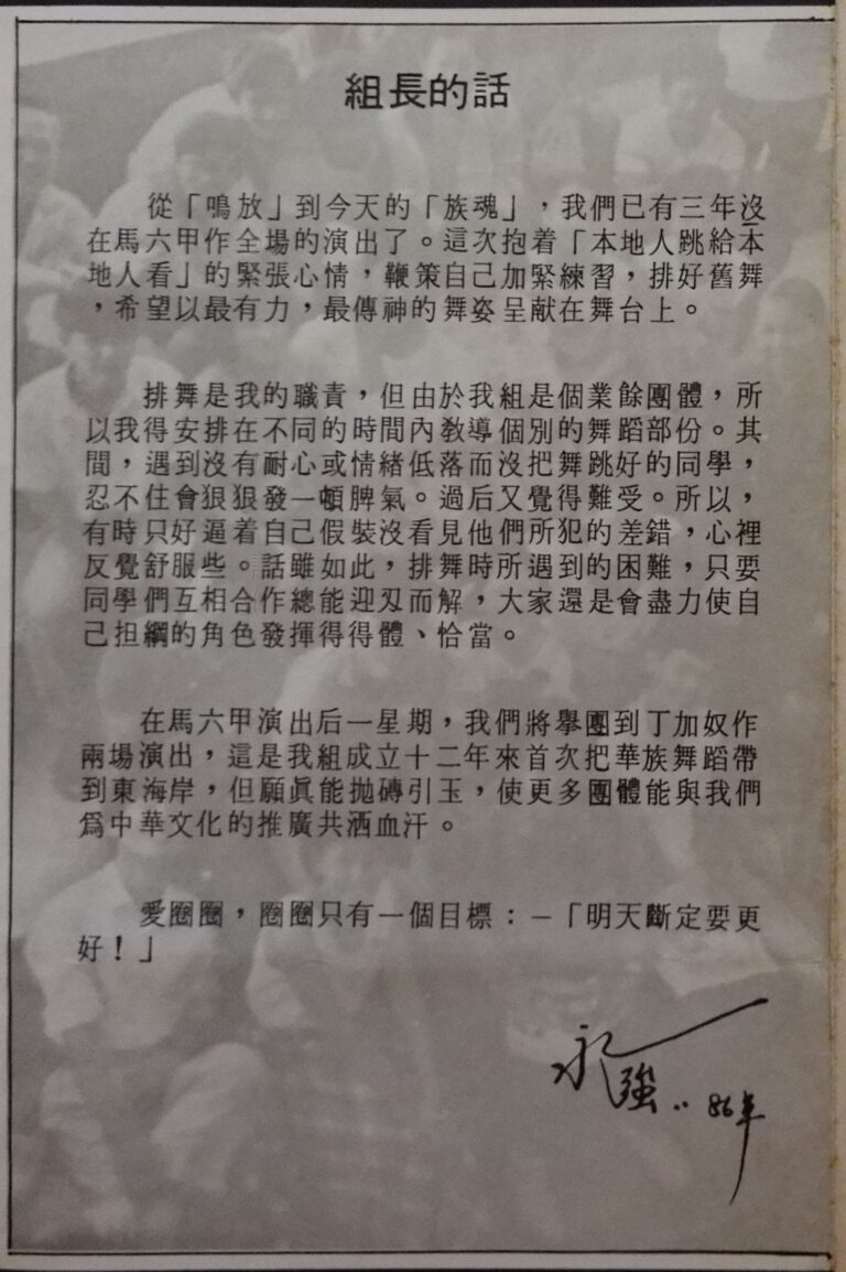 1986 Zu Hun Dance Evening Performance leaders message