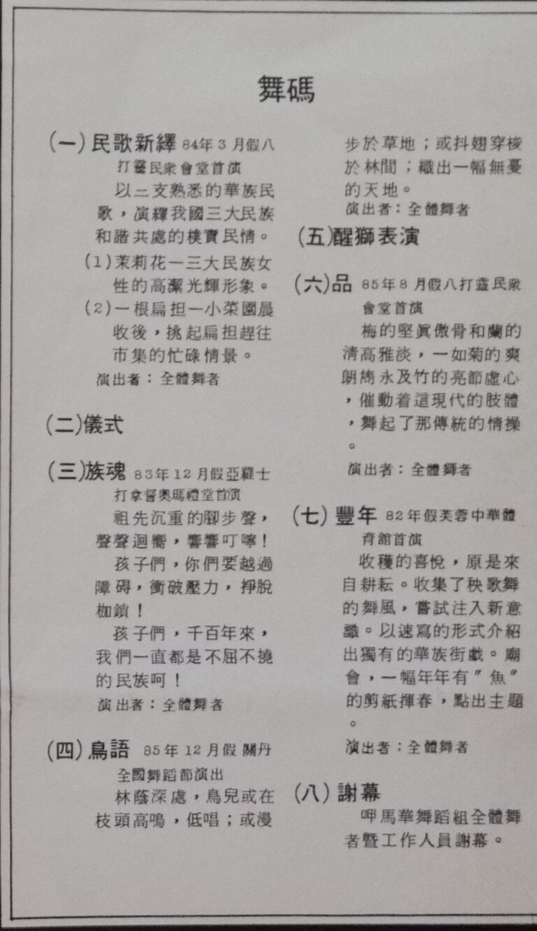 1986 Zu Hun Dance Evening Performance program list