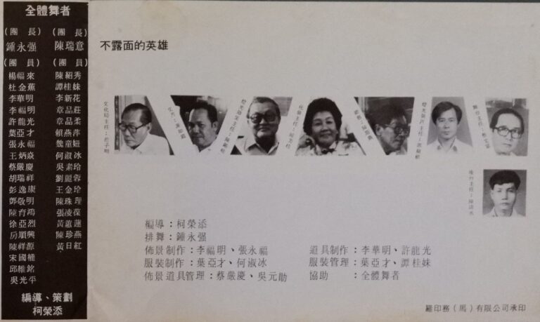 1983 Wan Zi Qian Hong Dance Evening Performance Production team