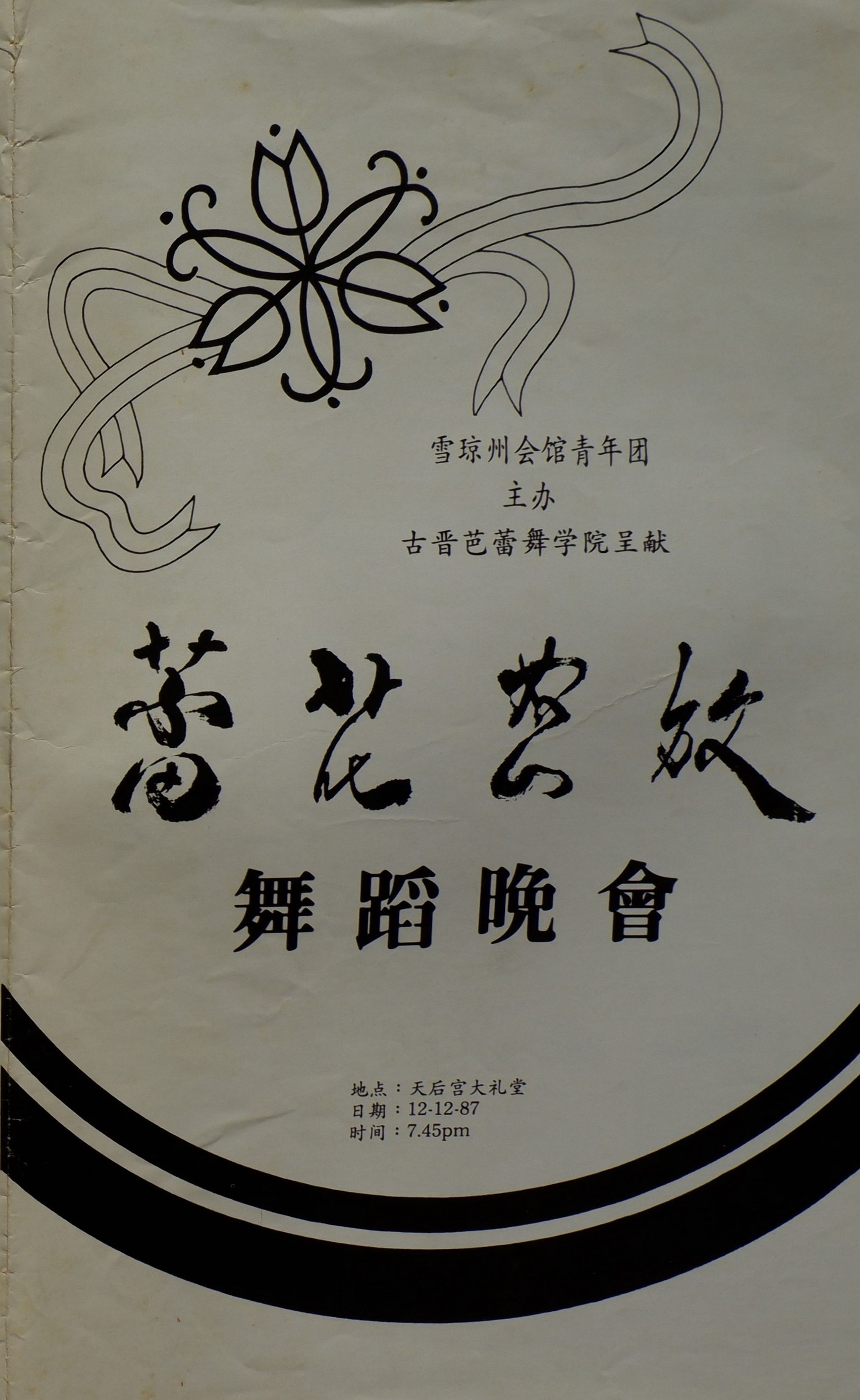 1987 Lei Hua Nu Fang Dance Evening Performance Cover