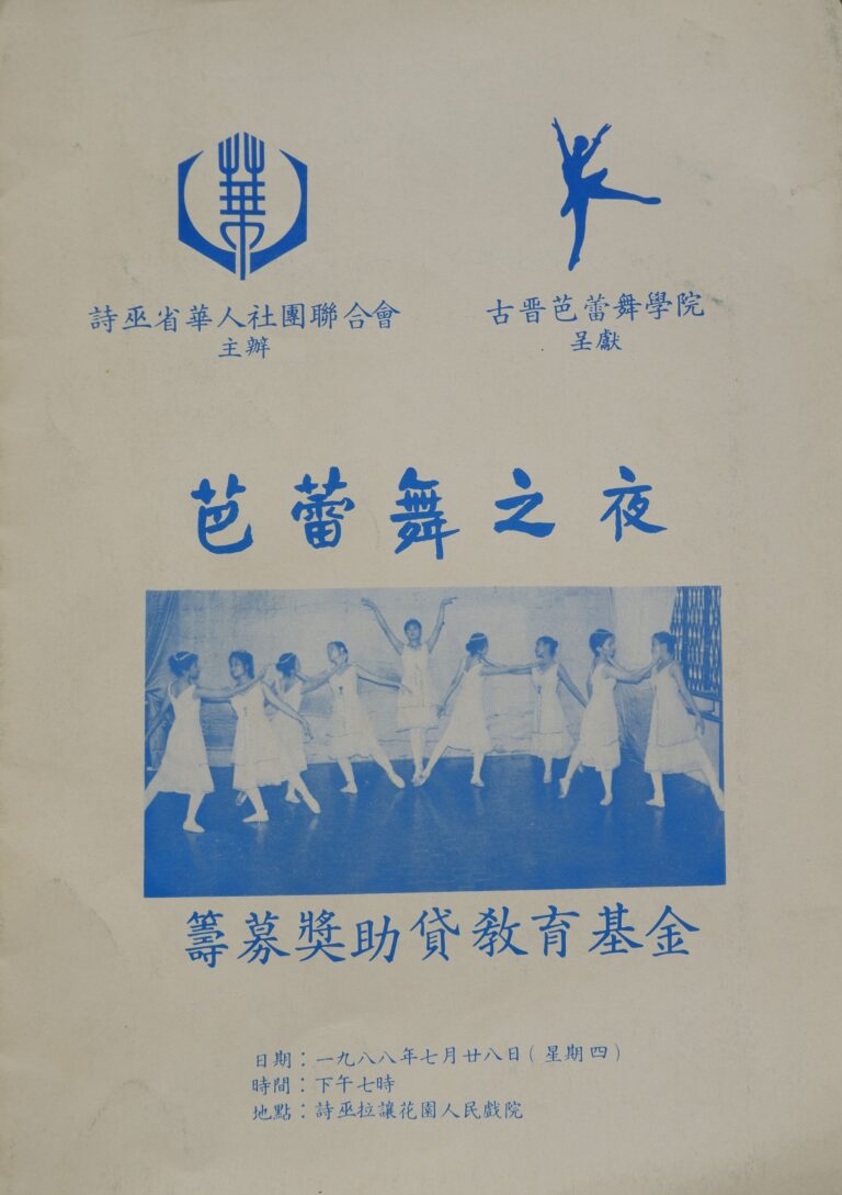 1988 Ballet Night Cover