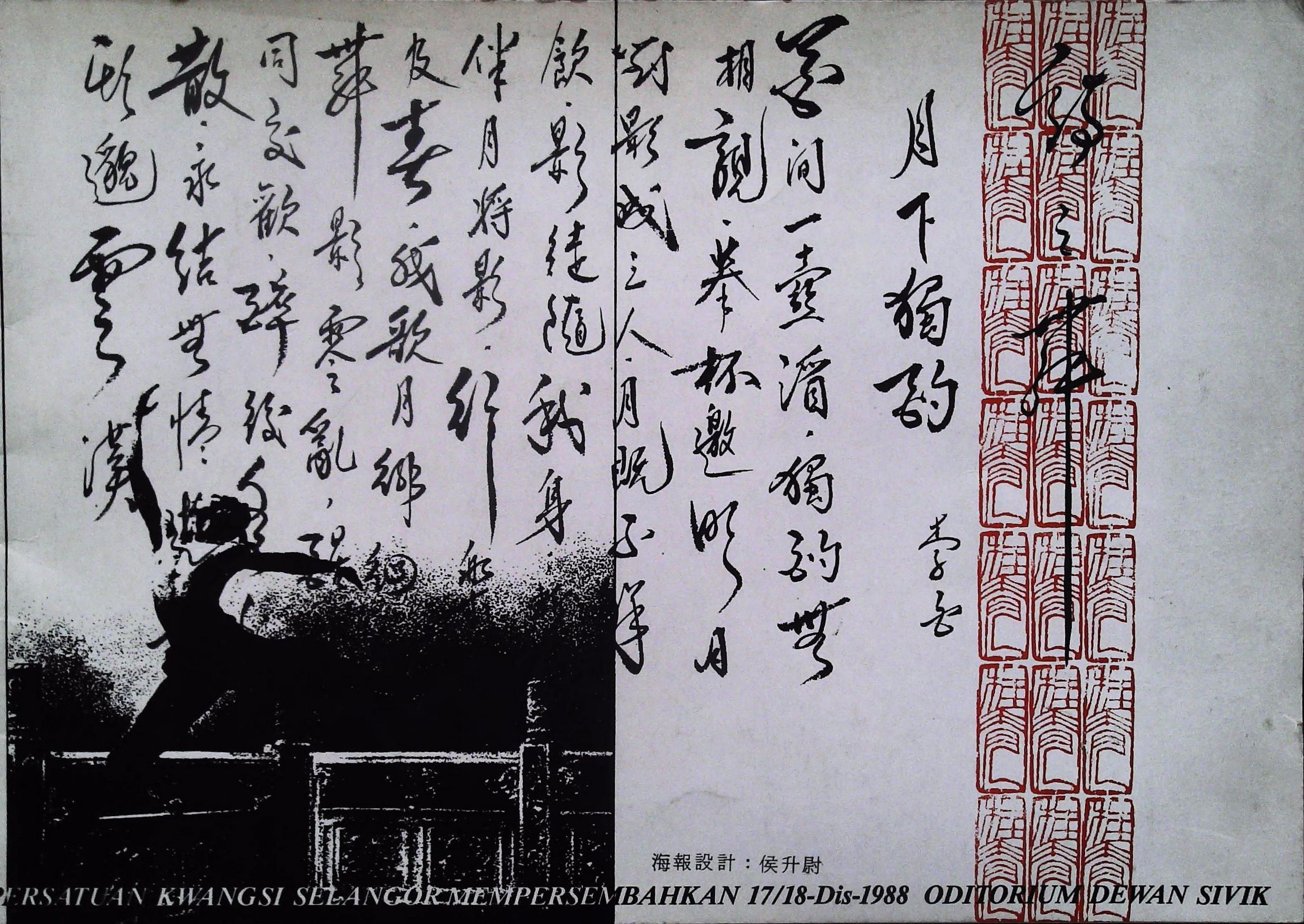 1988 Shi Zhi Wu Dance Show Cover