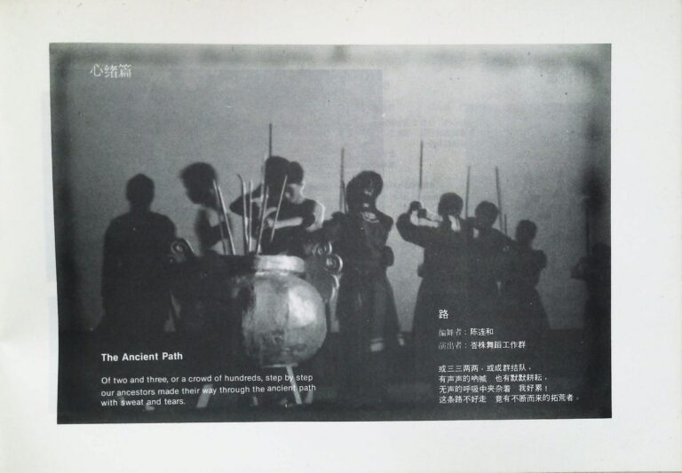 1988 Shi Zhi Wu Dance Show Dance program