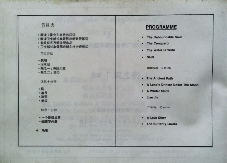 1988 Shi Zhi Wu Dance Show Program list