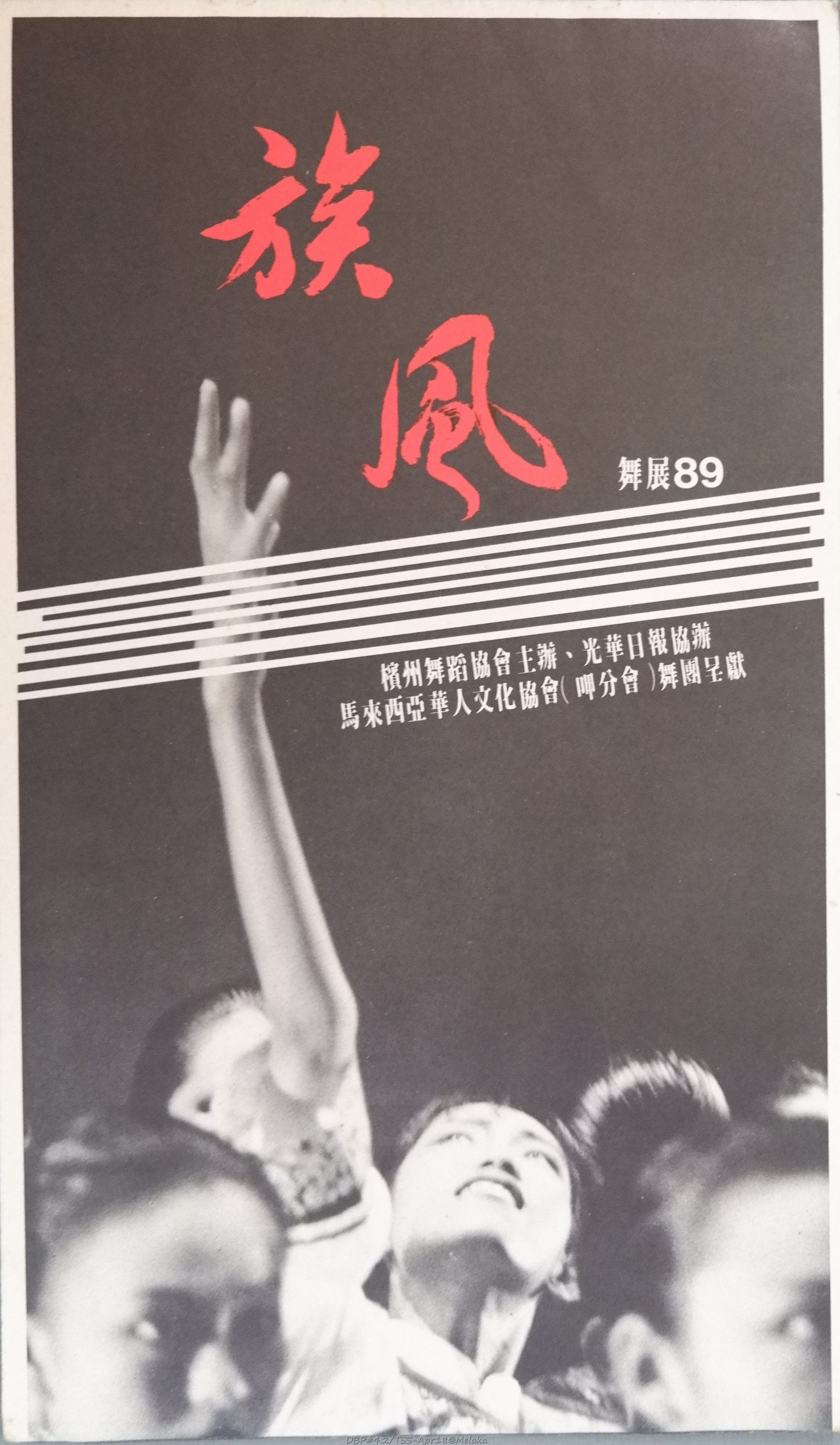 1989 Zu Feng Dance Show cover