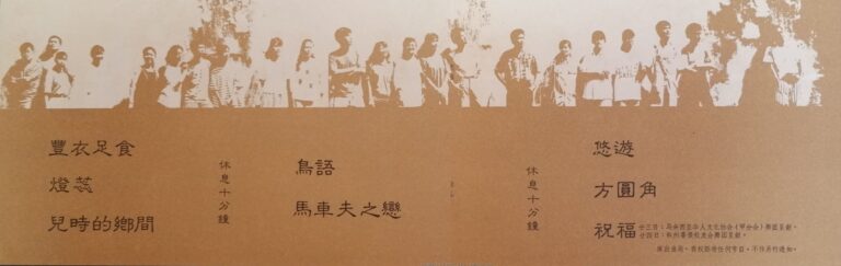 1989 Zu Feng Dance Show program list