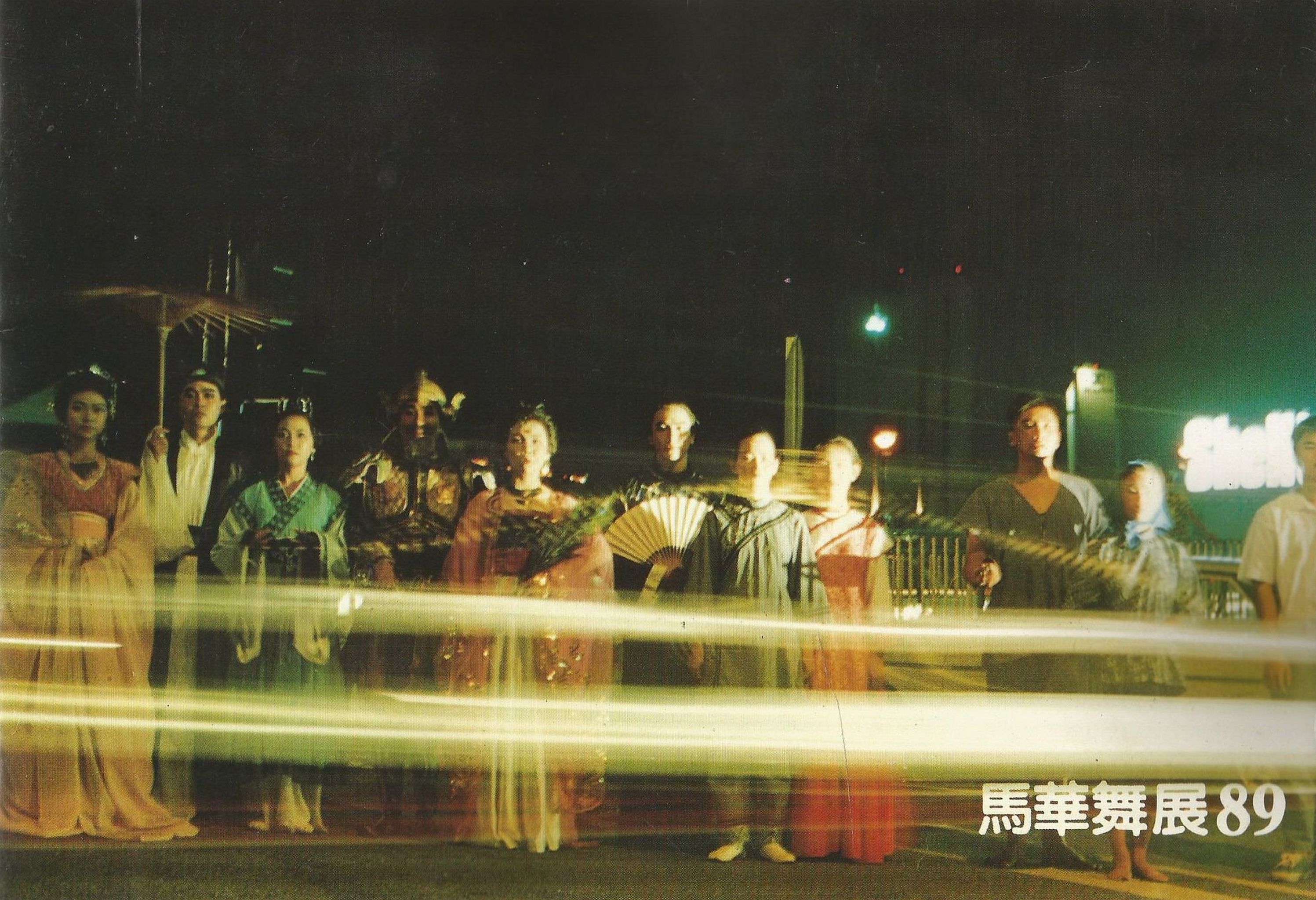 1989 Ma Hua Dance Show Cover