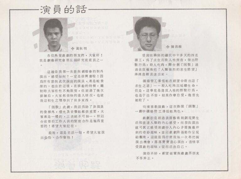 1989 The Caged Beasts Program Cast Note 01