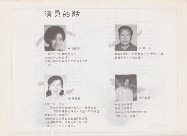 1989 The Caged Beasts Program Cast Note 02