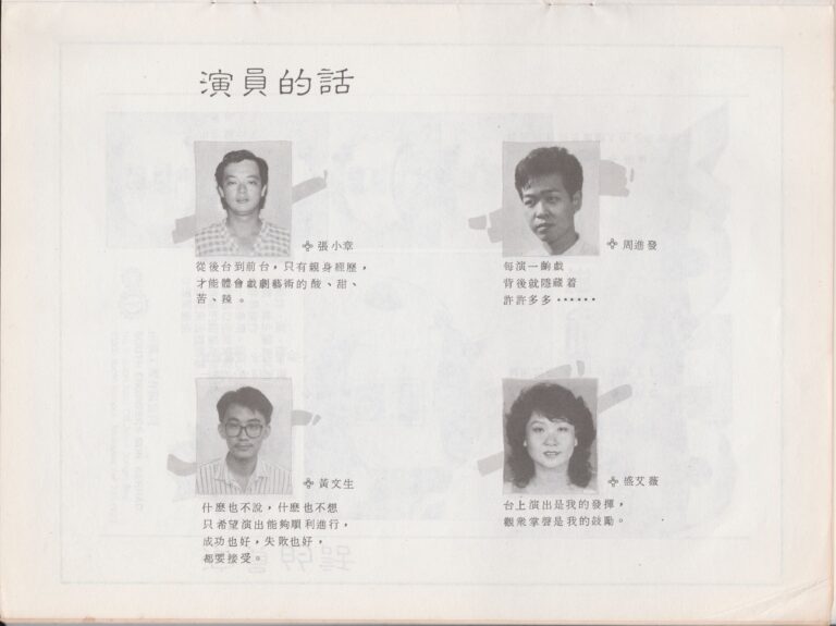 1989 The Caged Beasts Program Cast Note 03