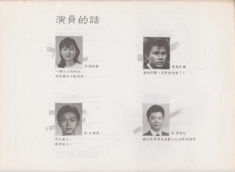 1989 The Caged Beasts Program Cast Note 04