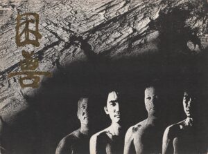 1989 The Caged Beasts Program Cover