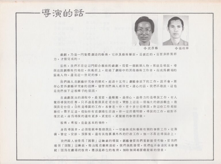 1989 The Caged Beasts Program Director Note 01