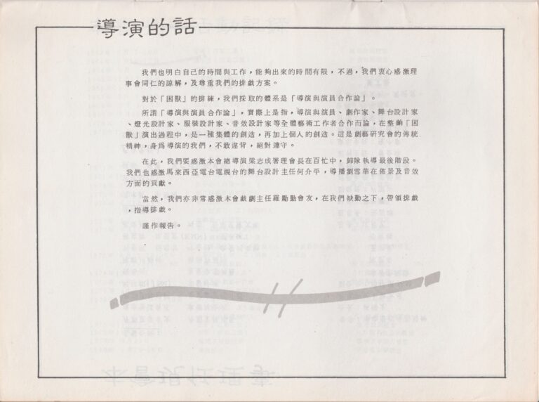 1989 The Caged Beasts Program Director Note 02