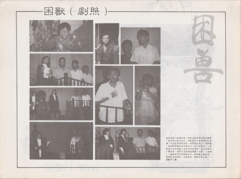 1989 The Caged Beasts Program Photo 01