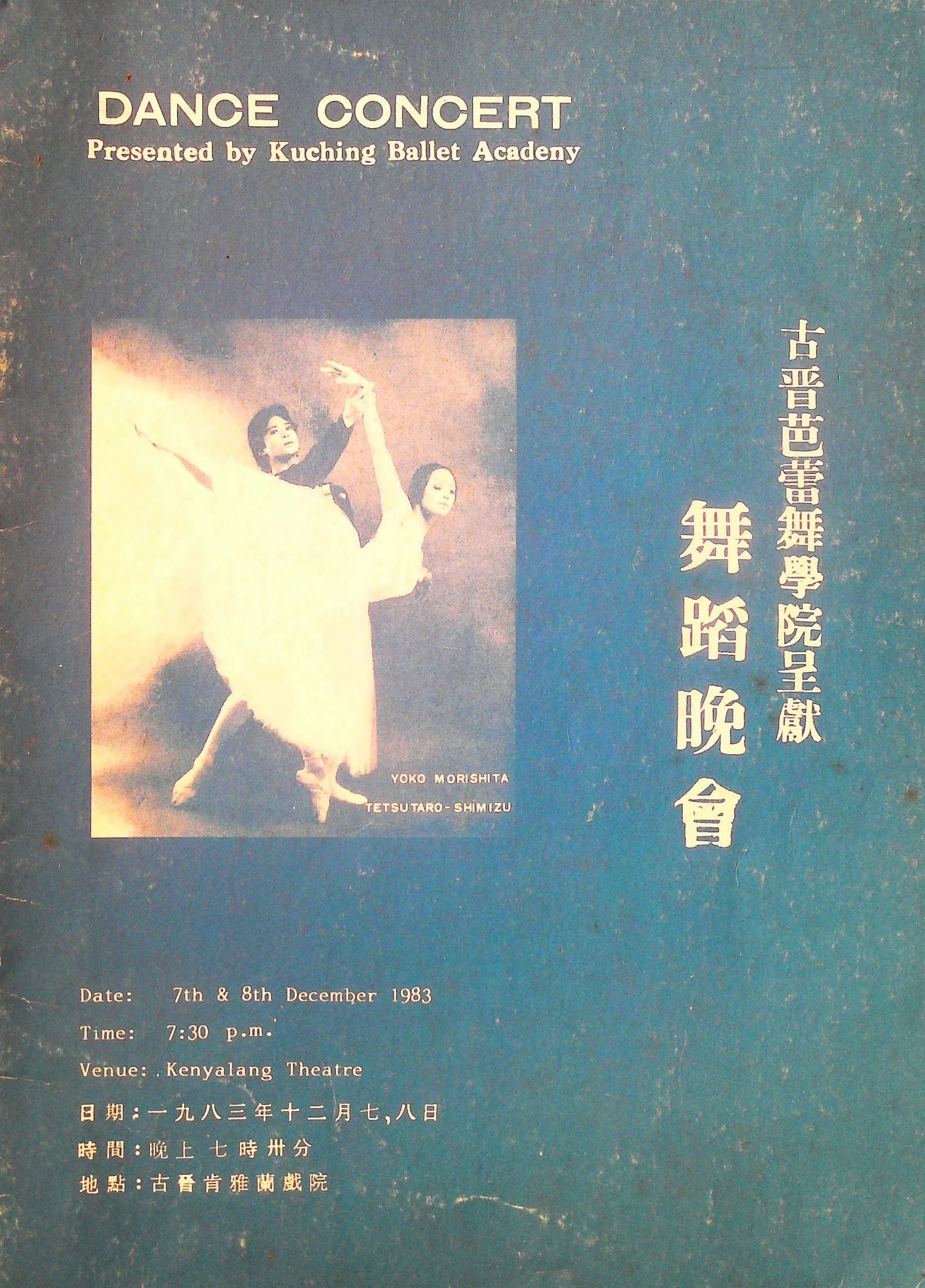 1983 Dance Concert Cover