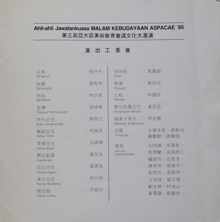 1985 ASPACAE Cultural Show Production team