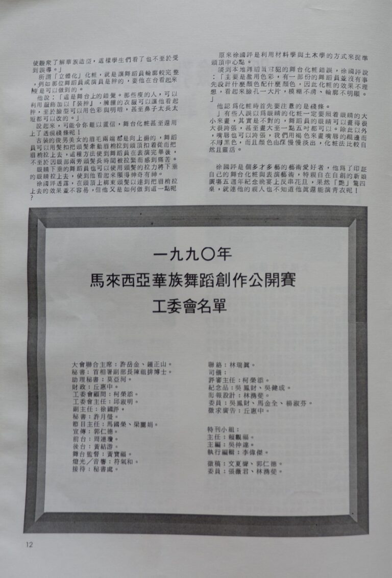 990 Pertandingan Koreografi TiongHua Production team