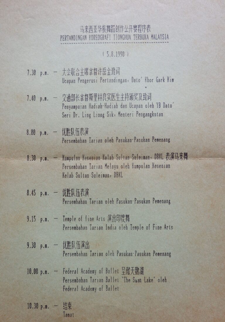 990 Pertandingan Koreografi TiongHua Program list