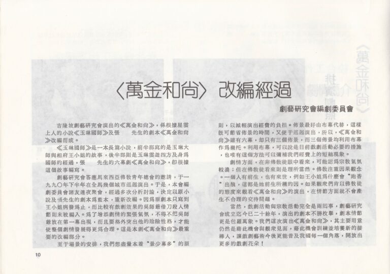 1990 Wan Jin Monk Program About The Script