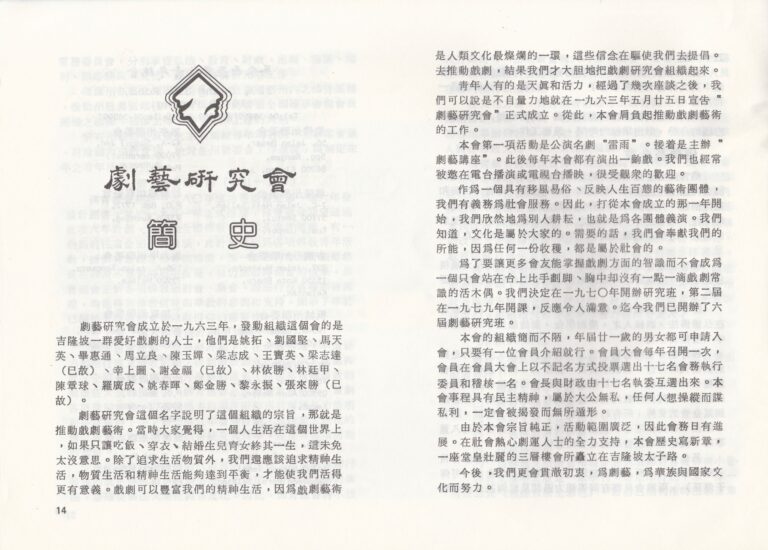 1990 Wan Jin Monk Program Company Profile 01
