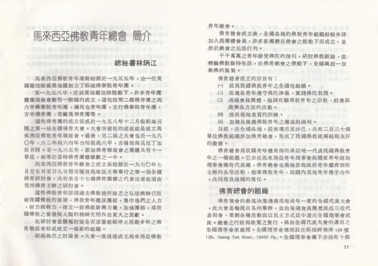 1990 Wan Jin Monk Program Company Profile 02