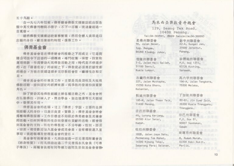 1990 Wan Jin Monk Program Company Profile 04