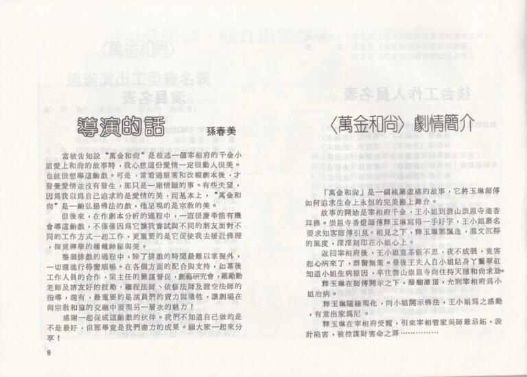 1990 Wan Jin Monk Program Director Note