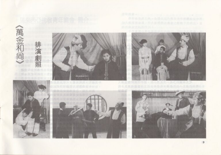1990 Wan Jin Monk Program Photo