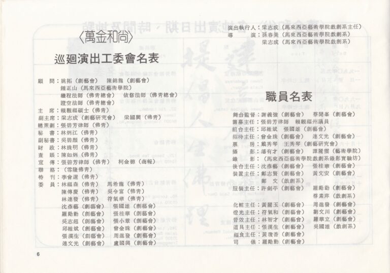 1990 Wan Jin Monk Program Production Team 01