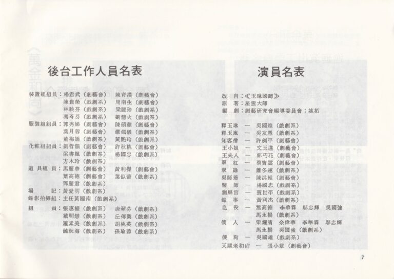 1990 Wan Jin Monk Program Production Team 02