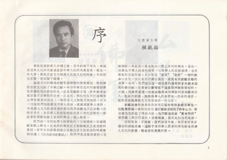 1990 Wan Jin Monk Program Speech 01