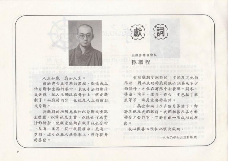 1990 Wan Jin Monk Program Speech 02