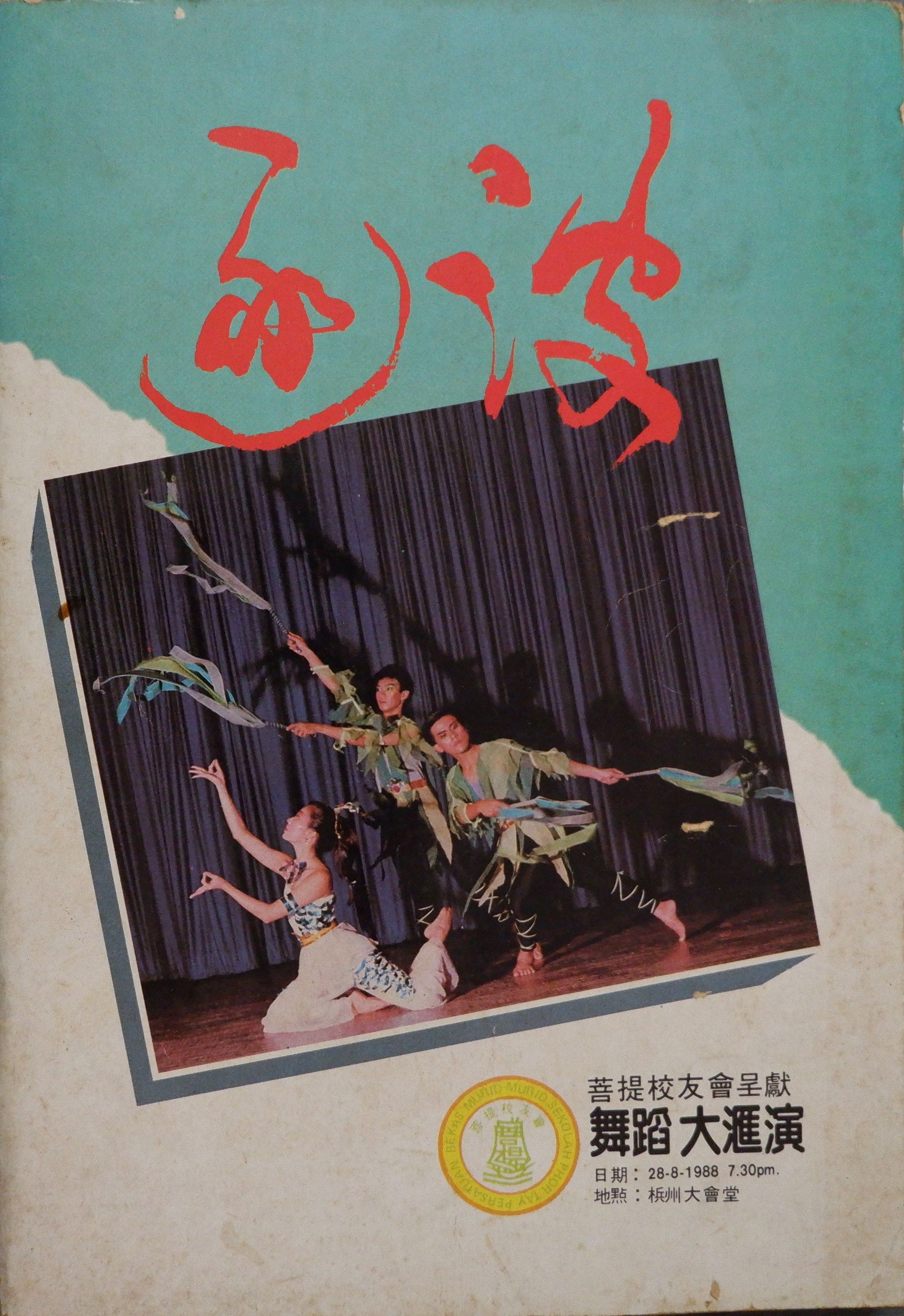 1988 Zhu Bo Dance Gala Cover