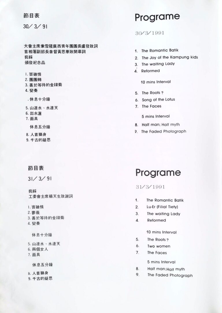 1991 Tui Dance Show Program list