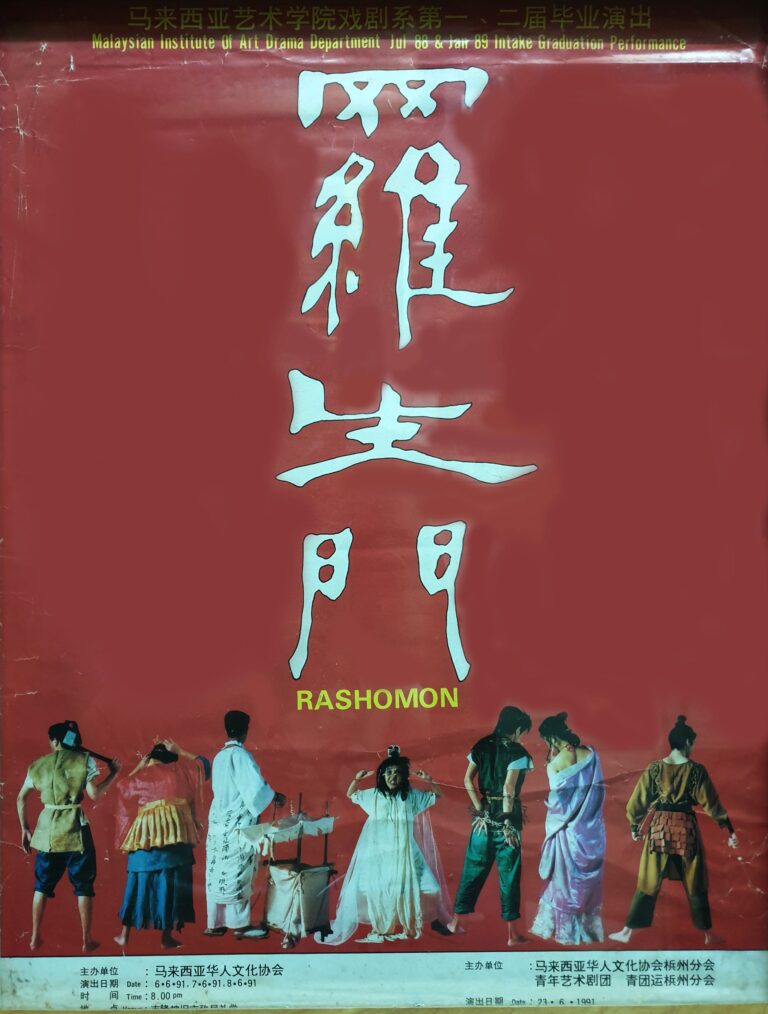 1991 Rashomon Poster