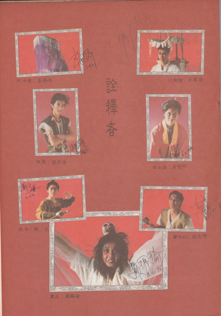 1991 Rashomon Program Cast