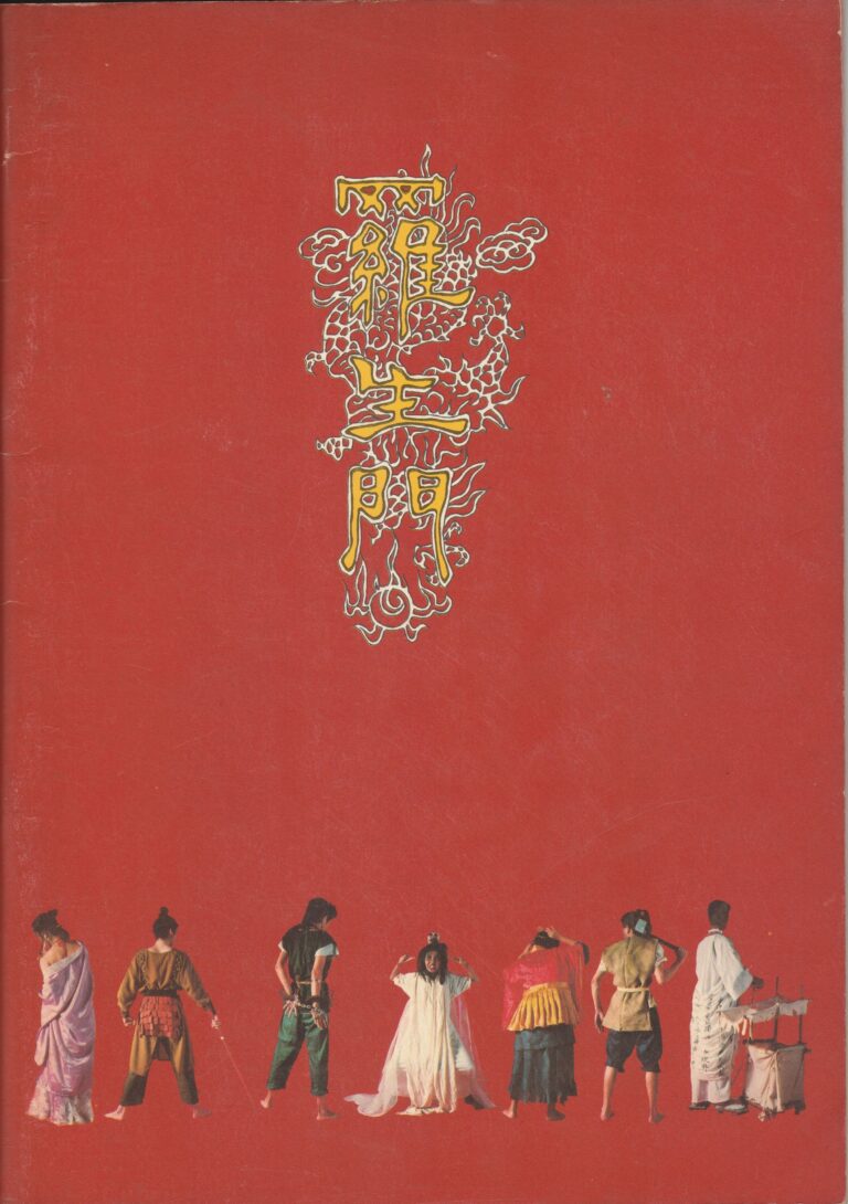 1991 Rashomon Program Cover