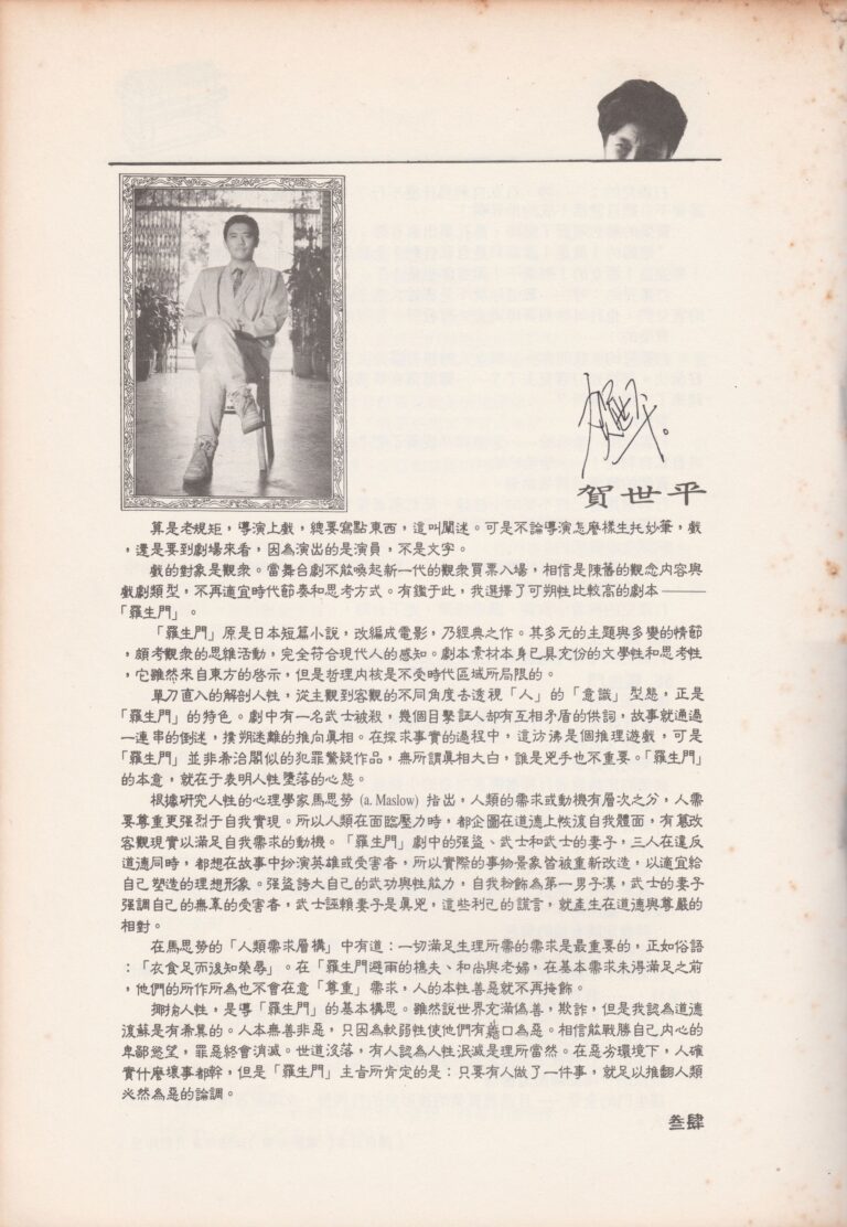1991 Rashomon Program Director Note 01