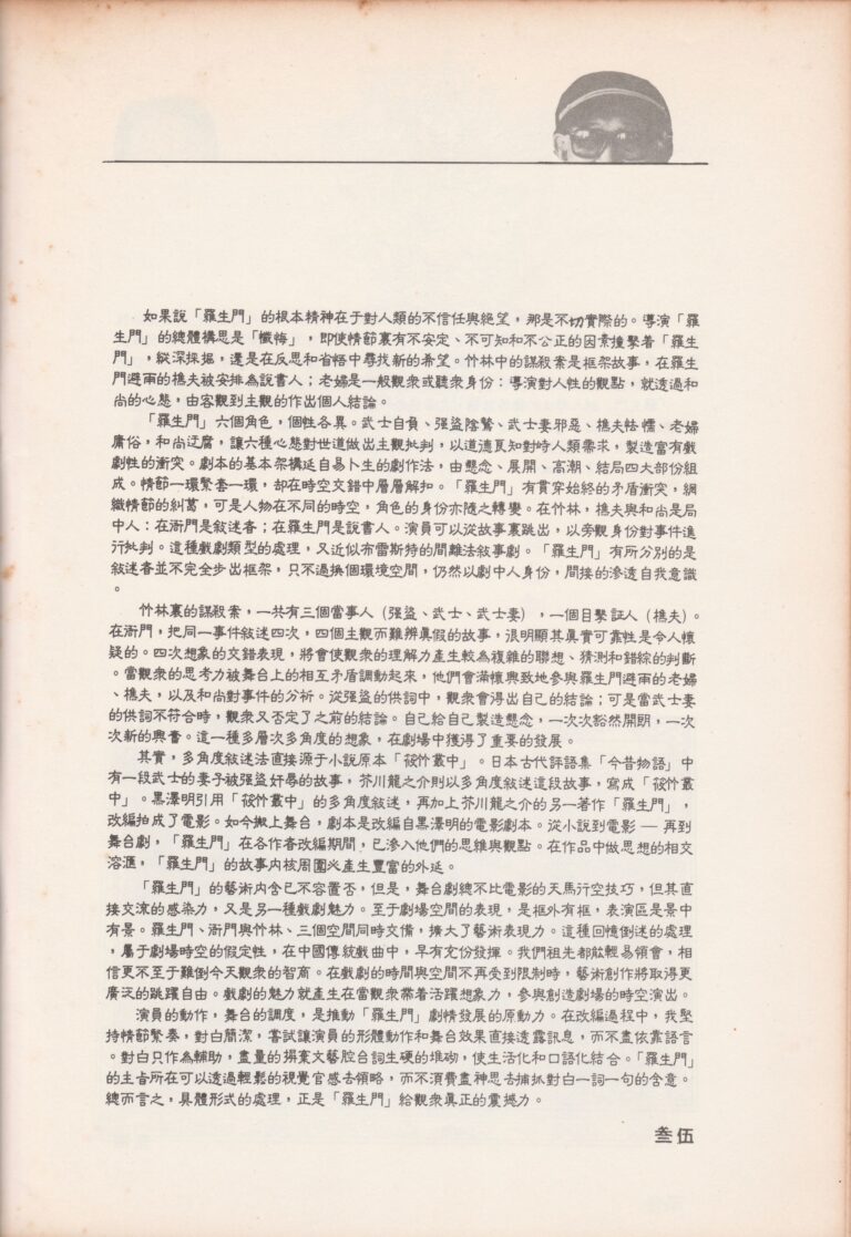 1991 Rashomon Program Director Note 02