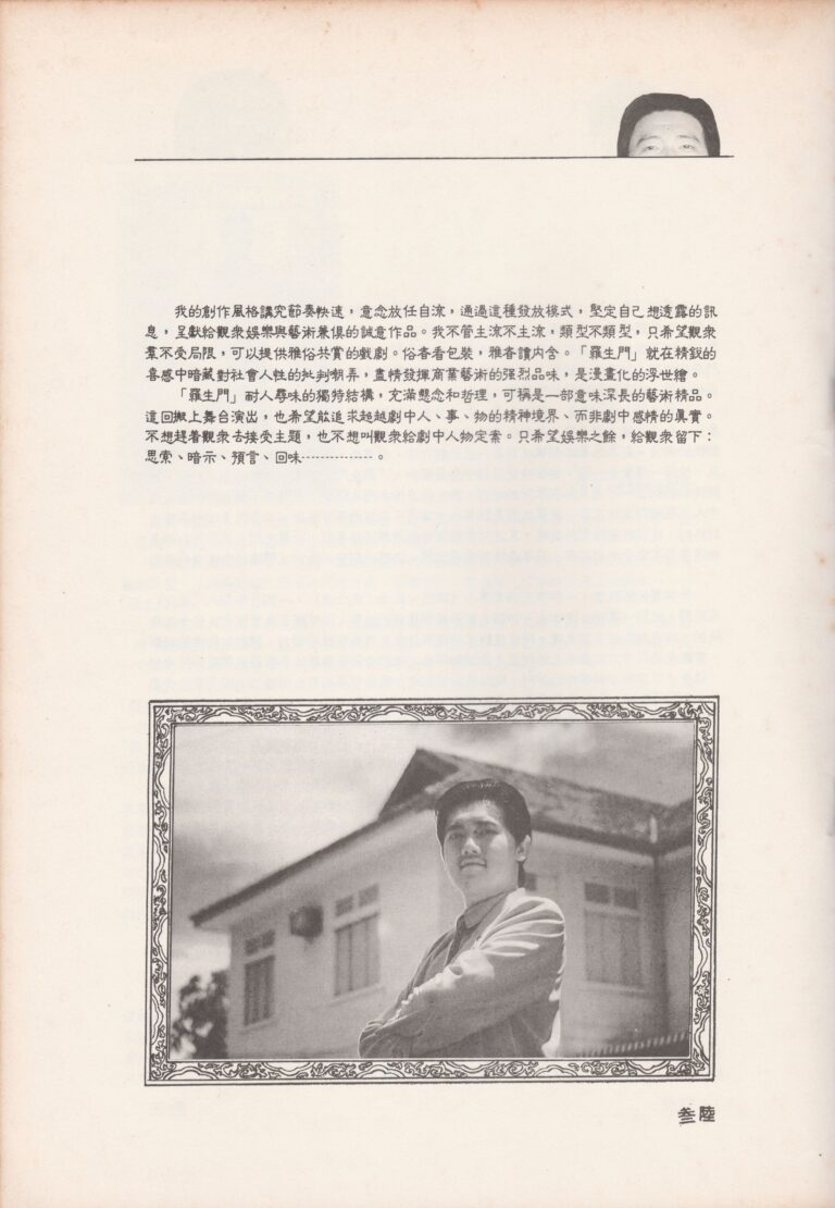 1991 Rashomon Program Director Note 03