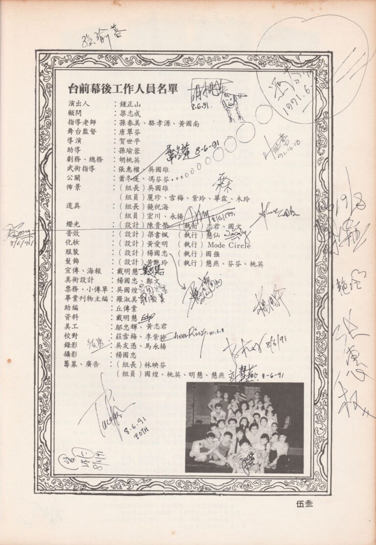 1991 Rashomon Program Production Team