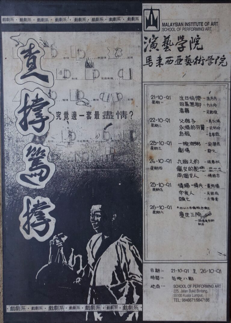 1991 Ca Qiang Du Qiang Poster