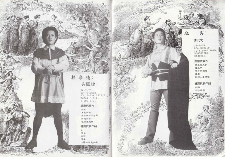 1992 A Mid Summer Night's Dream Program Casts 03